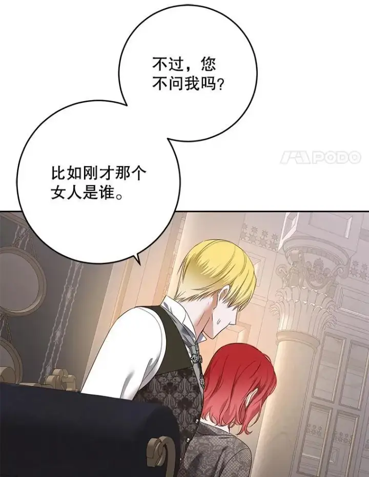 《偶然开启女尊游戏》92.嫉妒图54