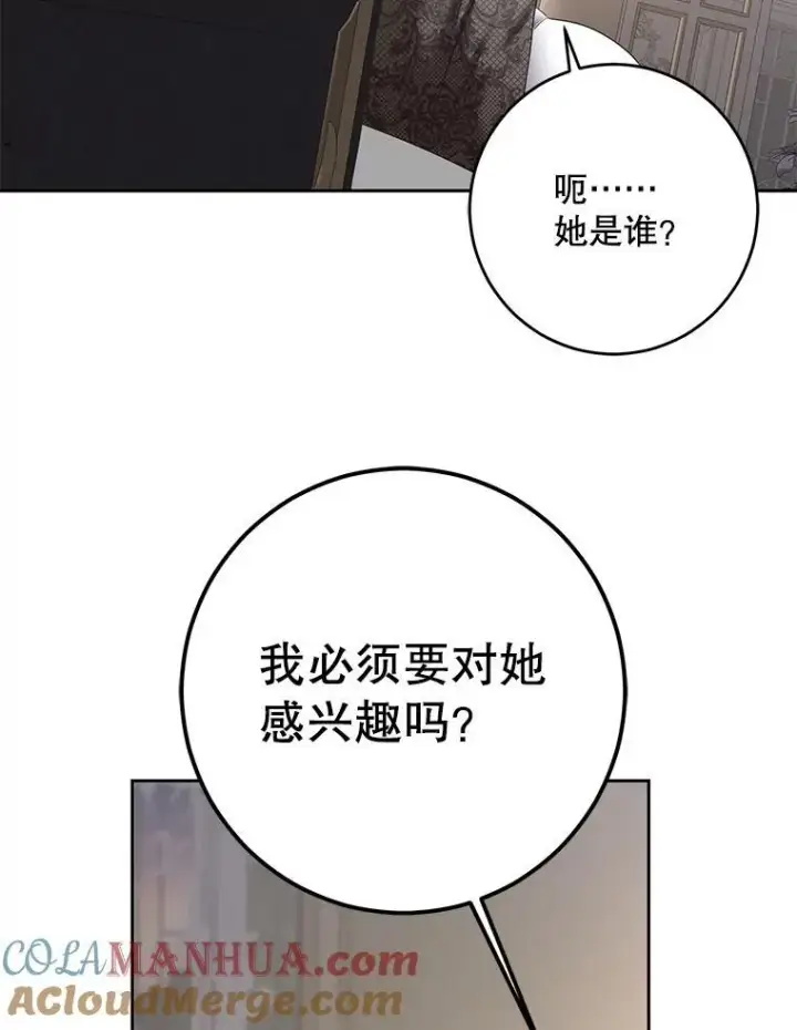 《偶然开启女尊游戏》92.嫉妒图55