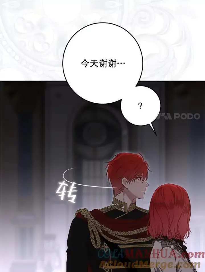 《偶然开启女尊游戏》92.嫉妒图7