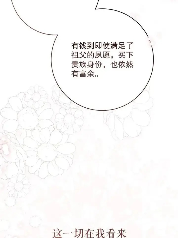 《偶然开启女尊游戏》92.嫉妒图74