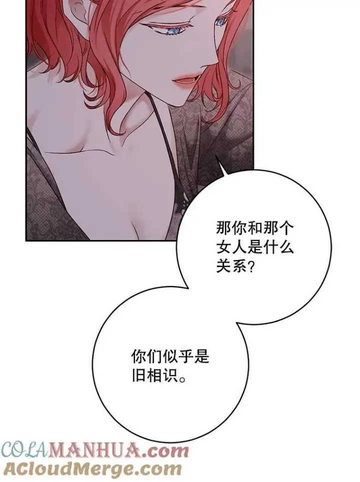 《偶然开启女尊游戏》92.嫉妒图76