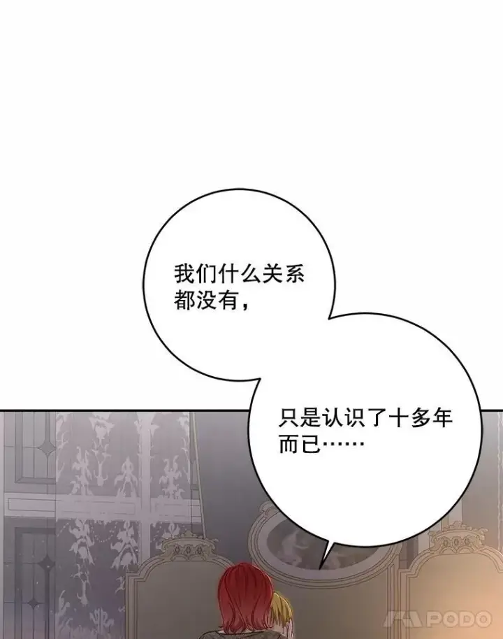 《偶然开启女尊游戏》92.嫉妒图77