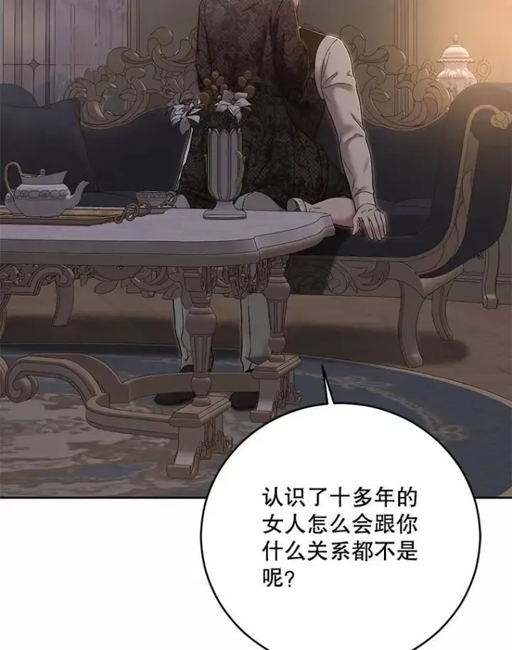 《偶然开启女尊游戏》92.嫉妒图78
