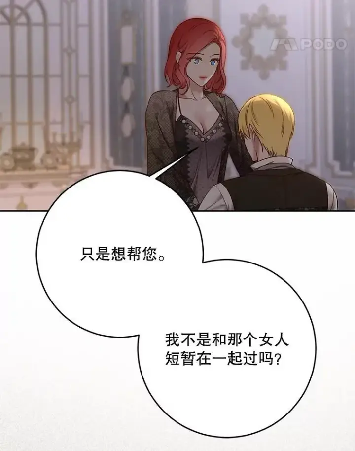 《偶然开启女尊游戏》92.嫉妒图87