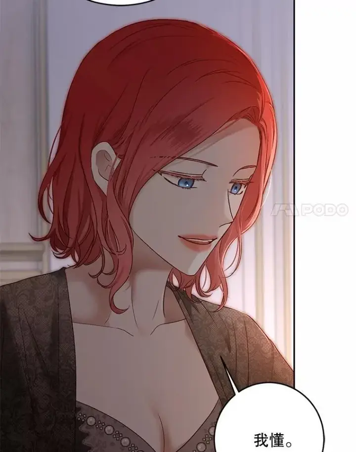 《偶然开启女尊游戏》92.嫉妒图90