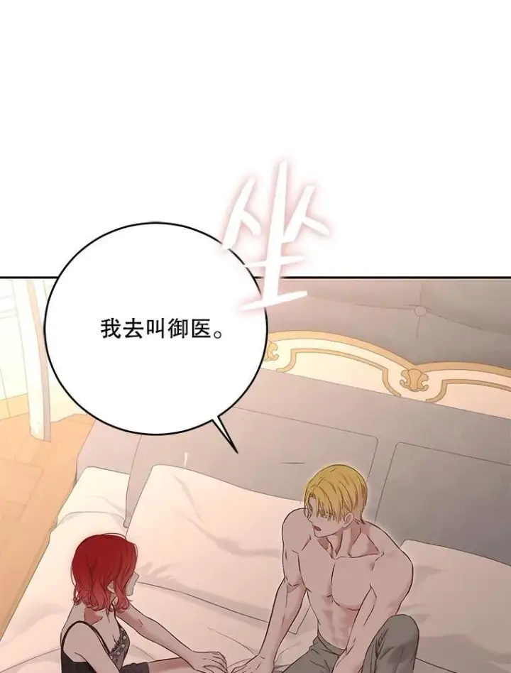 《偶然开启女尊游戏》93.伤口被发现图36
