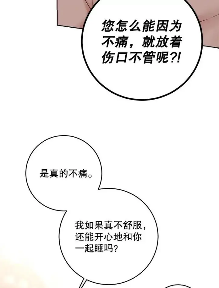 《偶然开启女尊游戏》93.伤口被发现图39