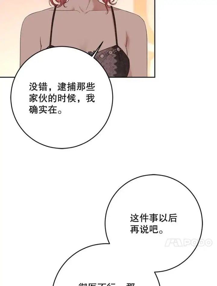 《偶然开启女尊游戏》93.伤口被发现图44