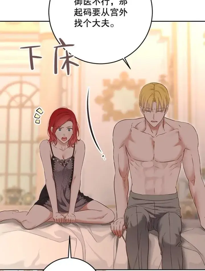 《偶然开启女尊游戏》93.伤口被发现图45