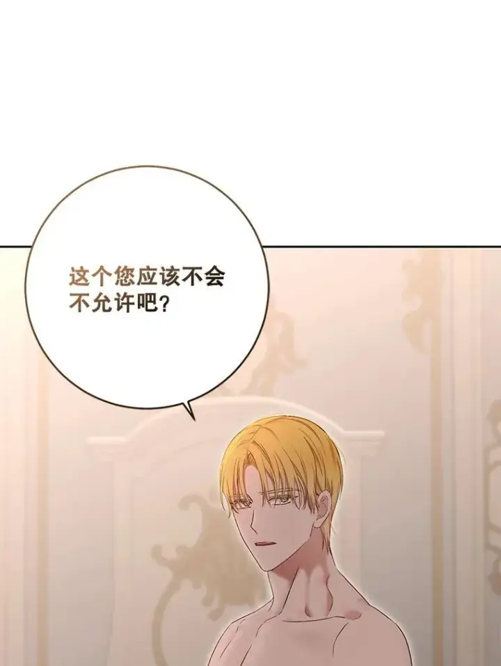 《偶然开启女尊游戏》93.伤口被发现图50