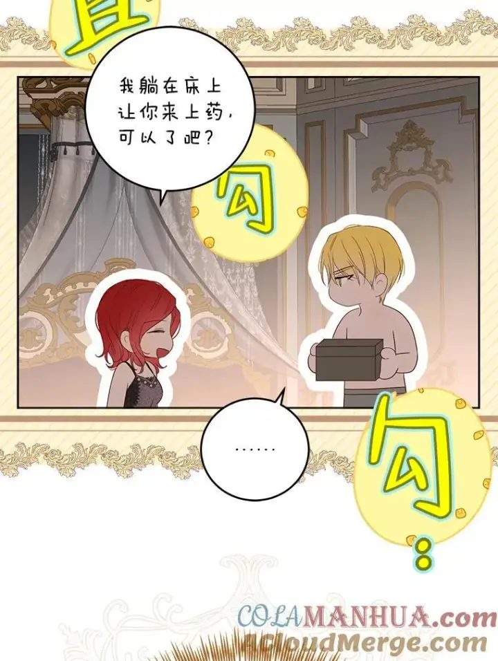 《偶然开启女尊游戏》93.伤口被发现图52