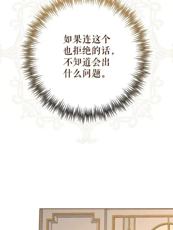 《偶然开启女尊游戏》93.伤口被发现图53