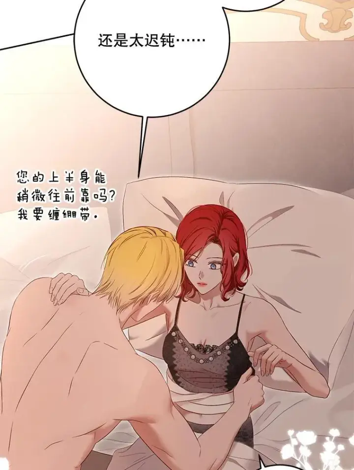 《偶然开启女尊游戏》93.伤口被发现图60