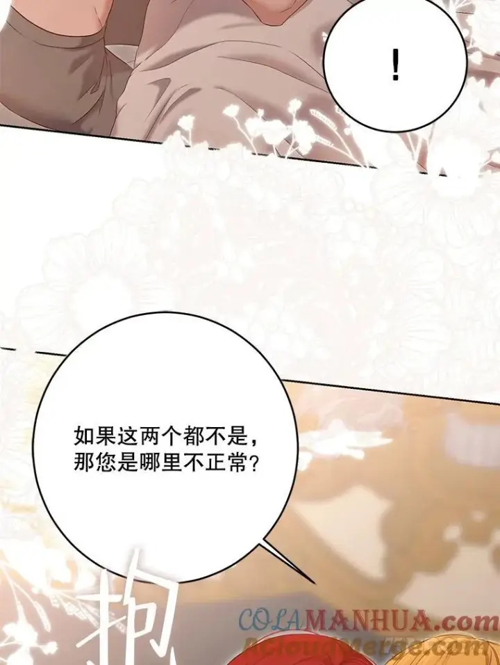 《偶然开启女尊游戏》93.伤口被发现图61