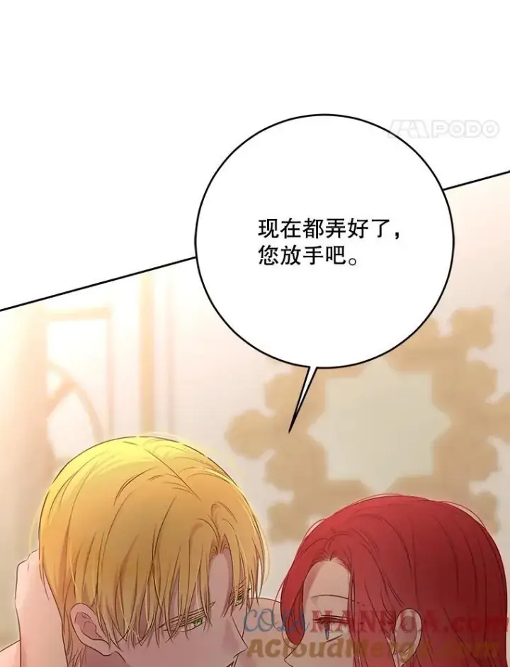 《偶然开启女尊游戏》93.伤口被发现图64