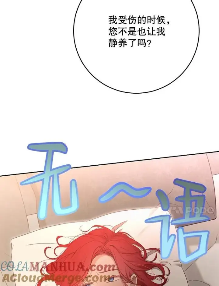 《偶然开启女尊游戏》93.伤口被发现图70