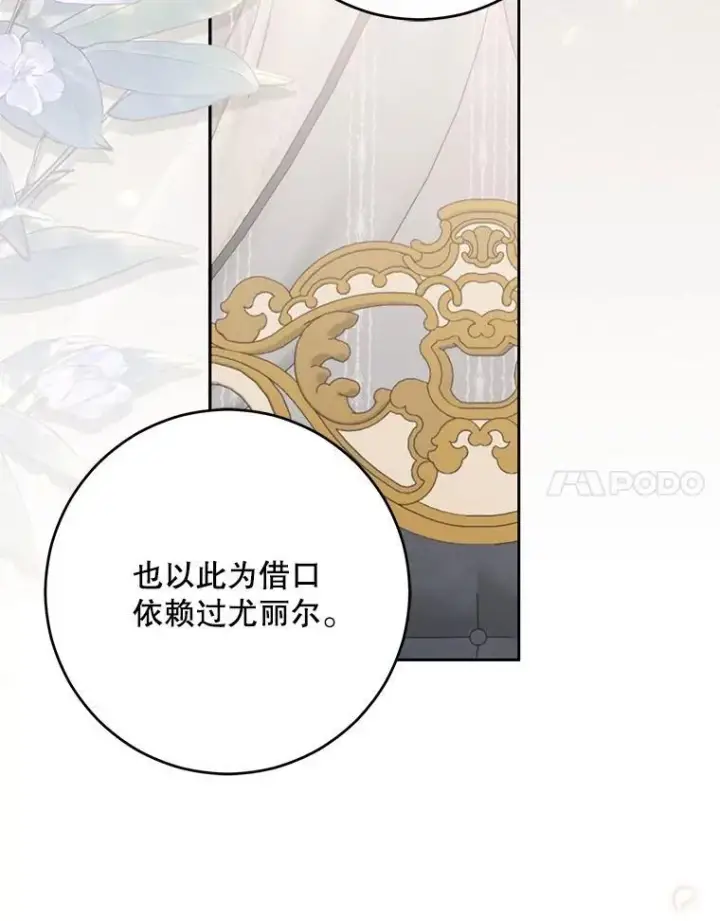 《偶然开启女尊游戏》94.使臣团的诡计图11