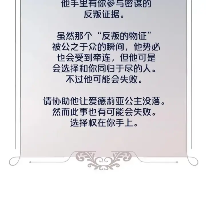 《偶然开启女尊游戏》94.使臣团的诡计图2
