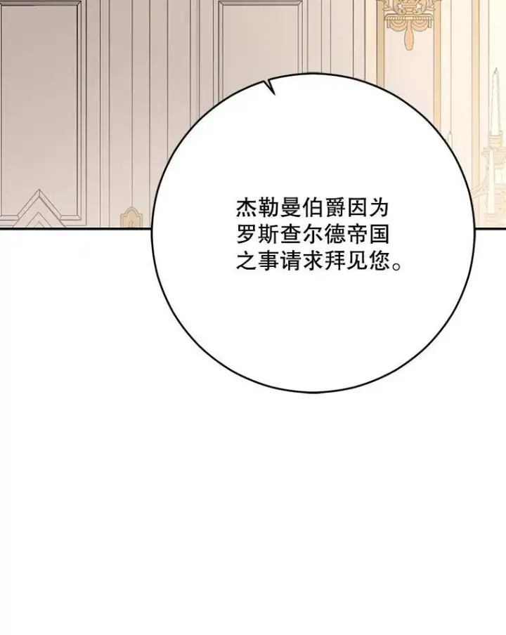 《偶然开启女尊游戏》94.使臣团的诡计图24