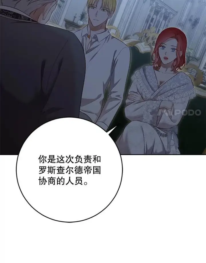 《偶然开启女尊游戏》94.使臣团的诡计图28