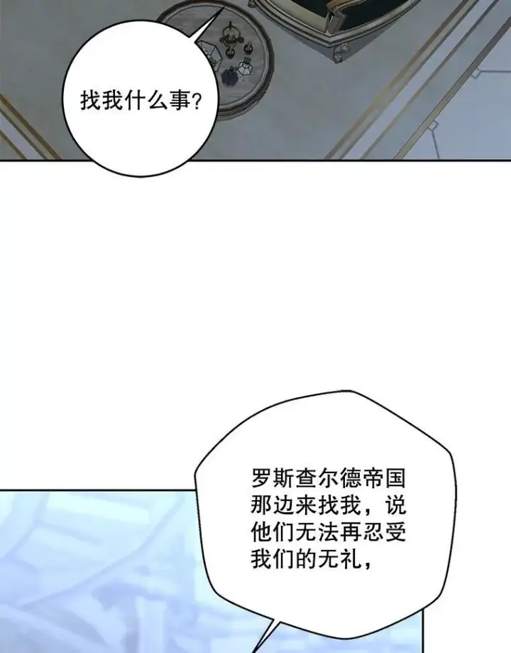 《偶然开启女尊游戏》94.使臣团的诡计图30