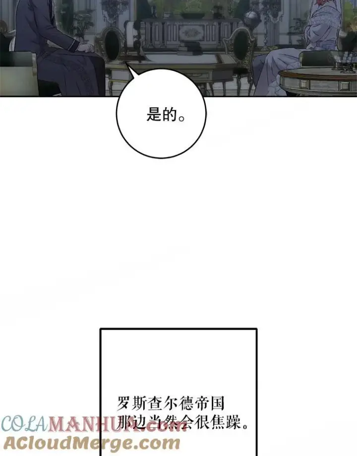 《偶然开启女尊游戏》94.使臣团的诡计图33