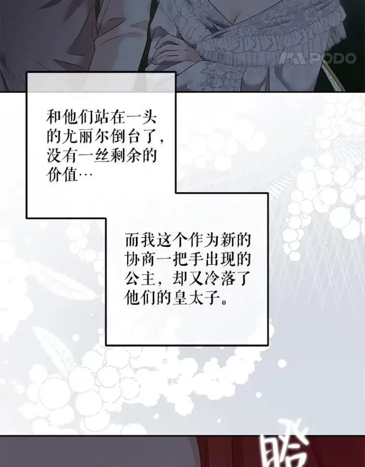 《偶然开启女尊游戏》94.使臣团的诡计图35