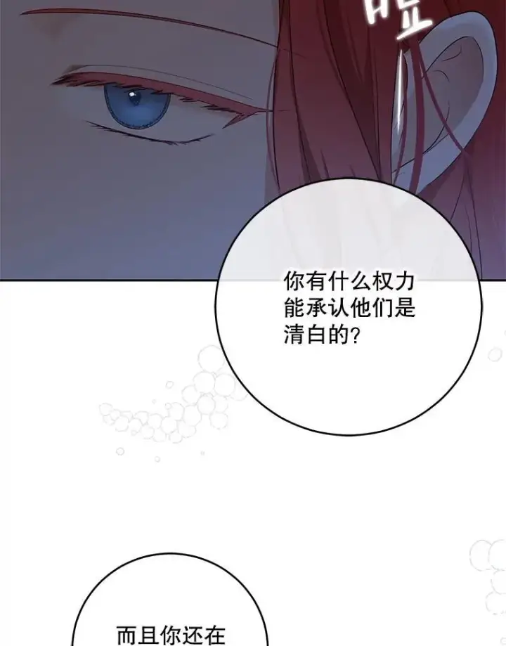 《偶然开启女尊游戏》94.使臣团的诡计图36
