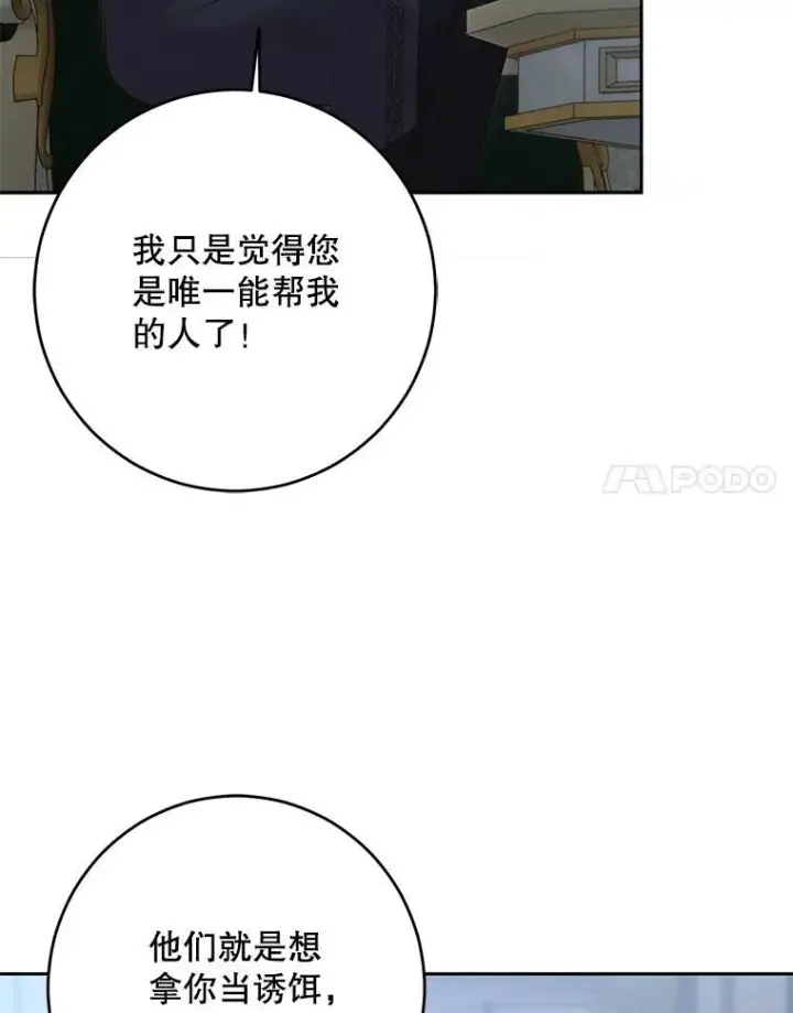 《偶然开启女尊游戏》94.使臣团的诡计图38