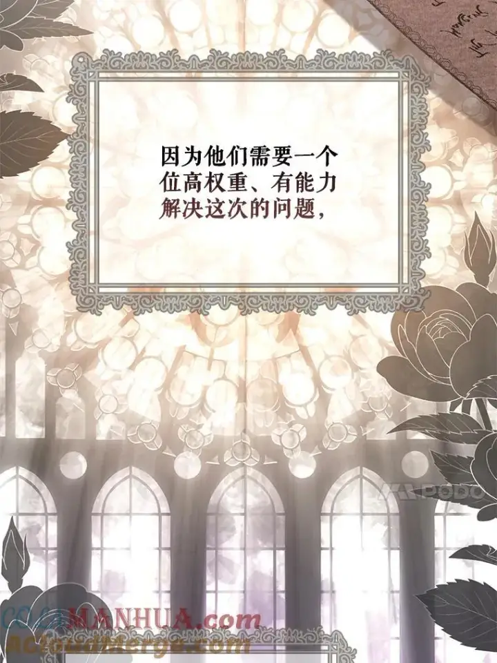 《偶然开启女尊游戏》94.使臣团的诡计图41
