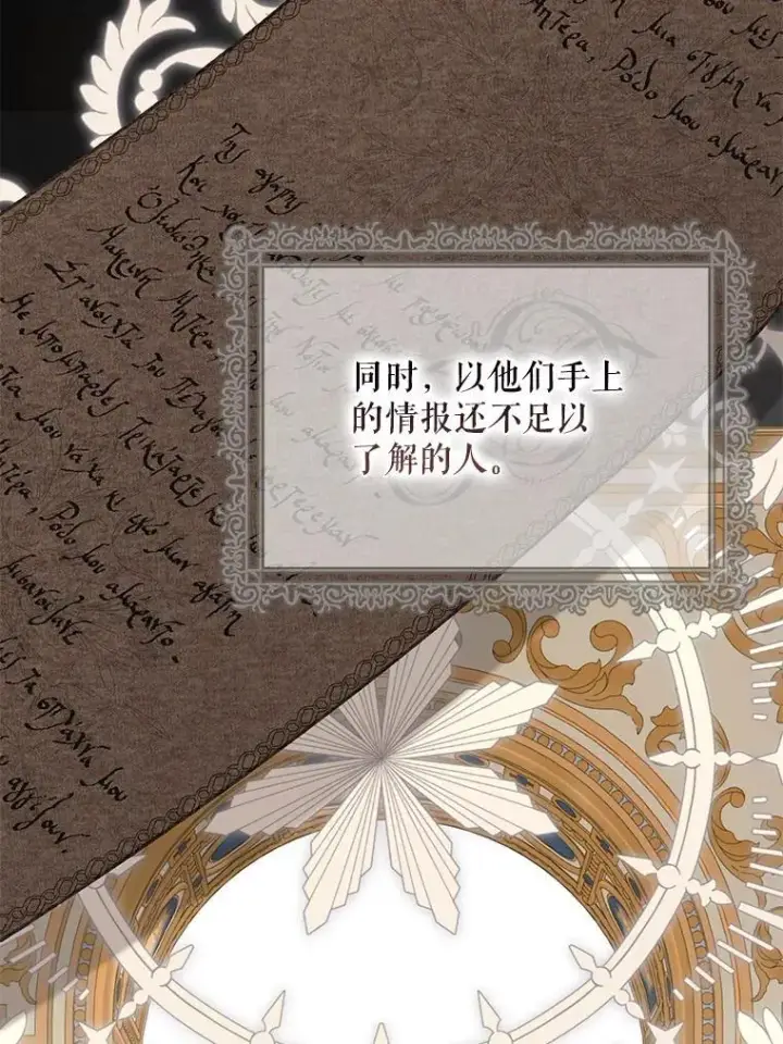 《偶然开启女尊游戏》94.使臣团的诡计图43