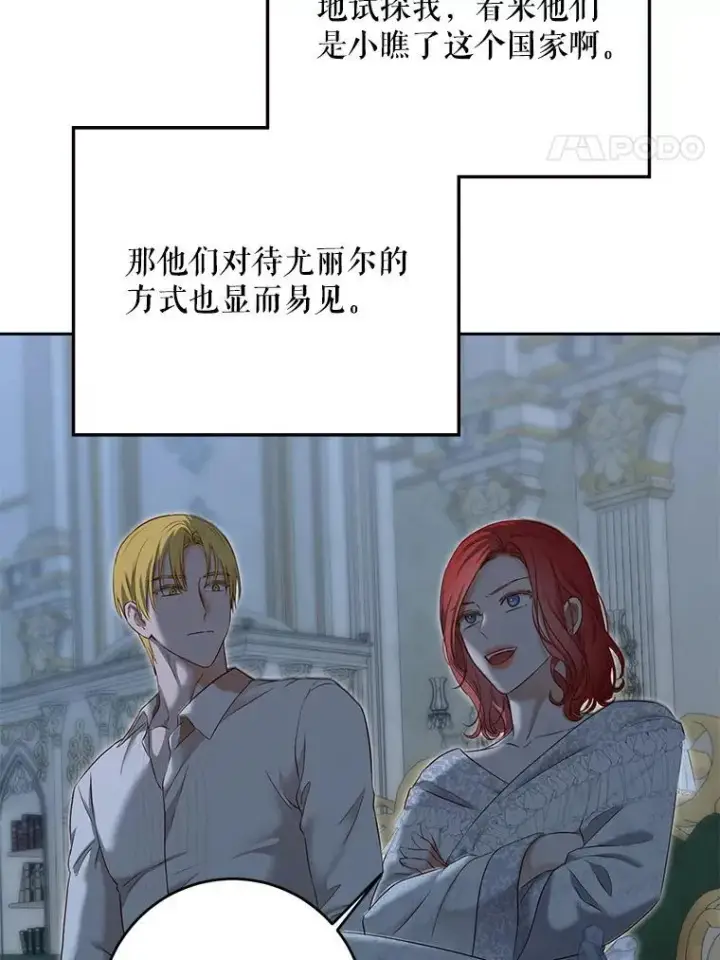 《偶然开启女尊游戏》94.使臣团的诡计图48