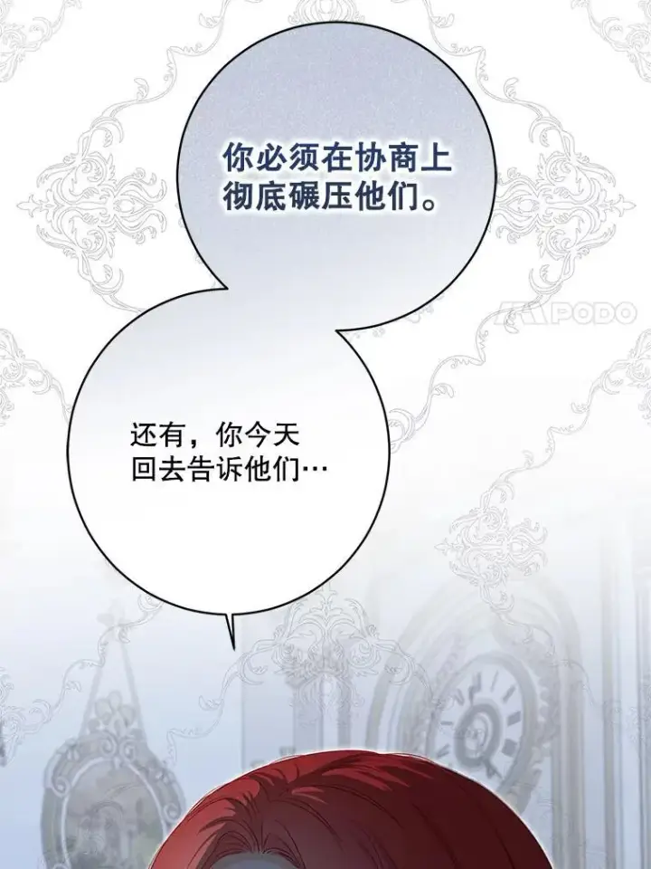 《偶然开启女尊游戏》94.使臣团的诡计图51