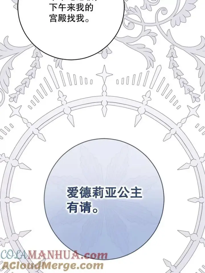 《偶然开启女尊游戏》94.使臣团的诡计图53