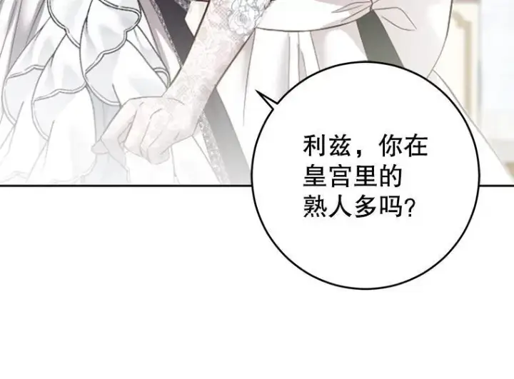 《偶然开启女尊游戏》94.使臣团的诡计图58