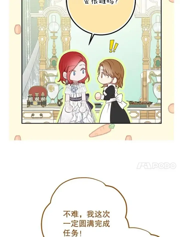 《偶然开启女尊游戏》94.使臣团的诡计图62