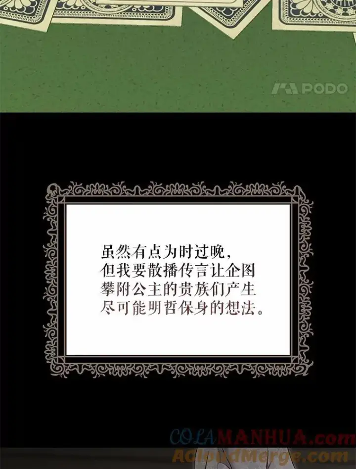 《偶然开启女尊游戏》94.使臣团的诡计图69