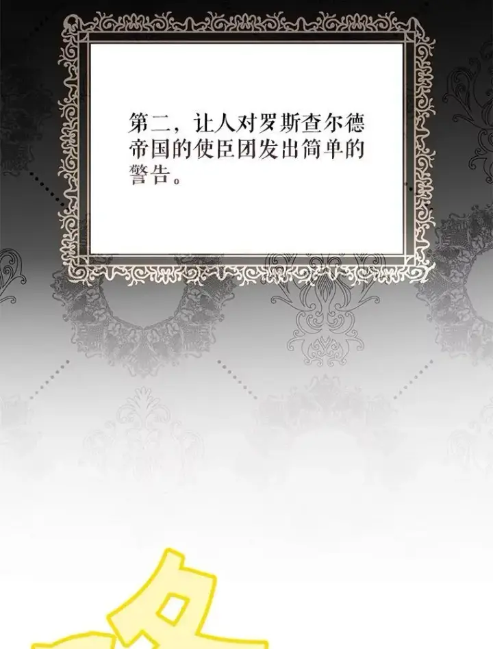 《偶然开启女尊游戏》94.使臣团的诡计图71
