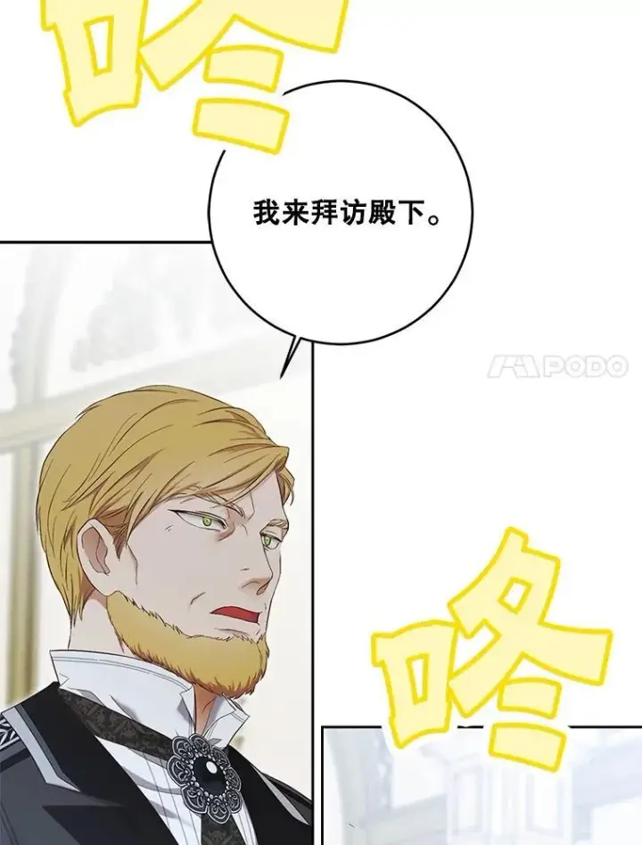 《偶然开启女尊游戏》94.使臣团的诡计图72