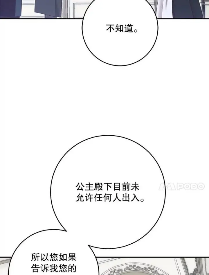《偶然开启女尊游戏》94.使臣团的诡计图75