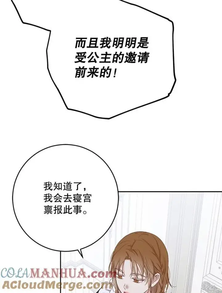 《偶然开启女尊游戏》94.使臣团的诡计图77