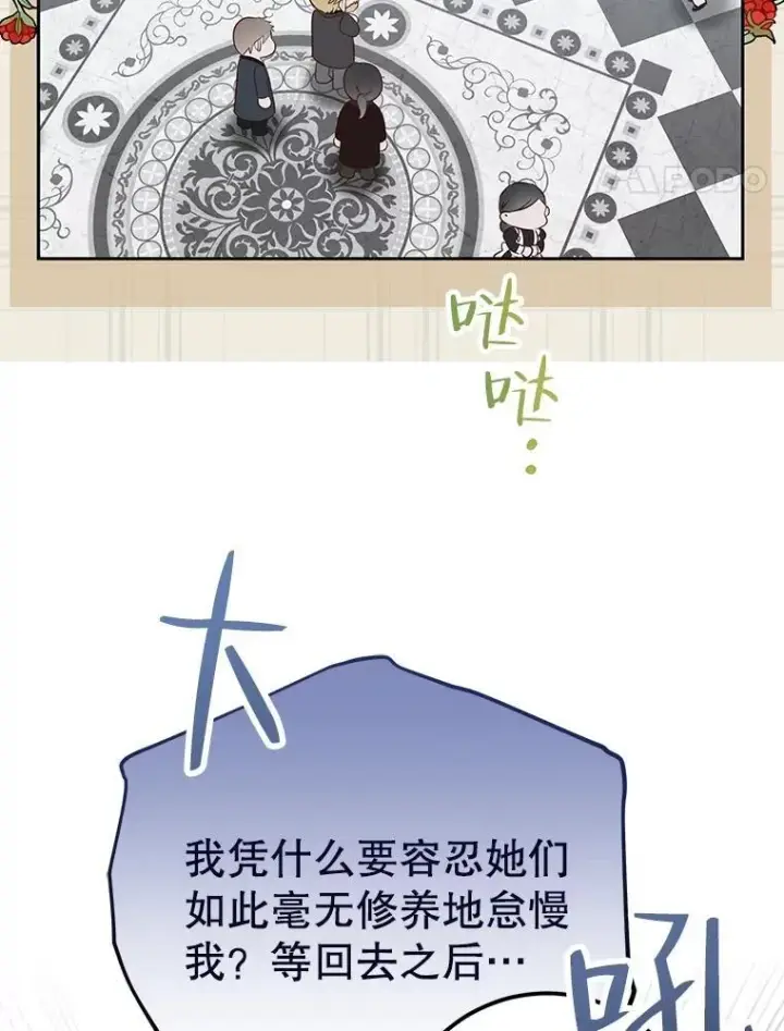 《偶然开启女尊游戏》94.使臣团的诡计图82