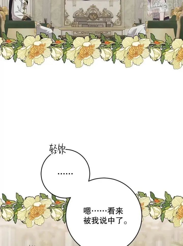 《偶然开启女尊游戏》94.使臣团的诡计图95