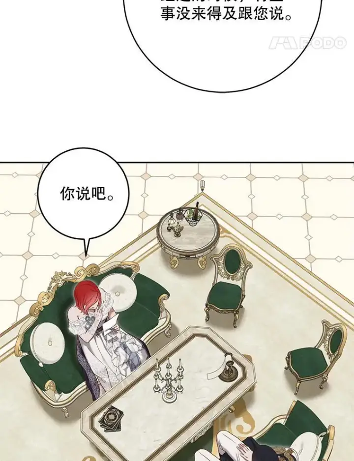 《偶然开启女尊游戏》95.只告诉了你图14