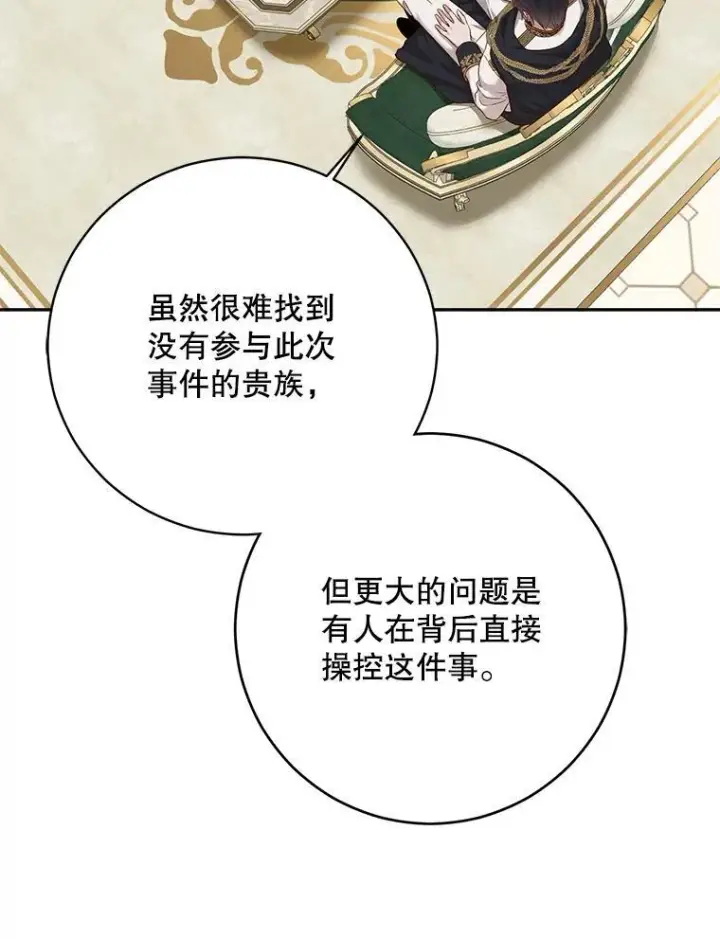 《偶然开启女尊游戏》95.只告诉了你图15