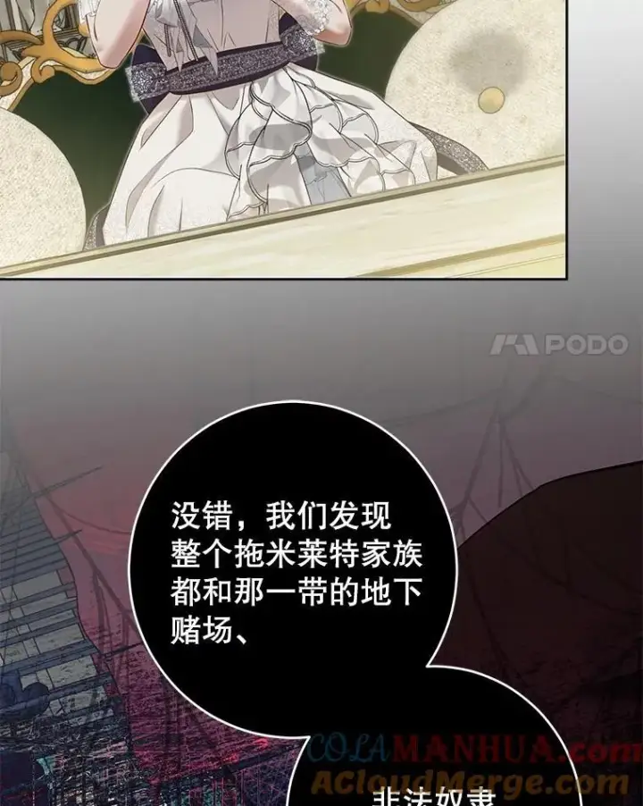 《偶然开启女尊游戏》95.只告诉了你图17