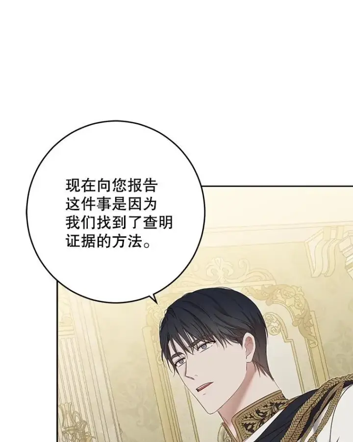 《偶然开启女尊游戏》95.只告诉了你图22