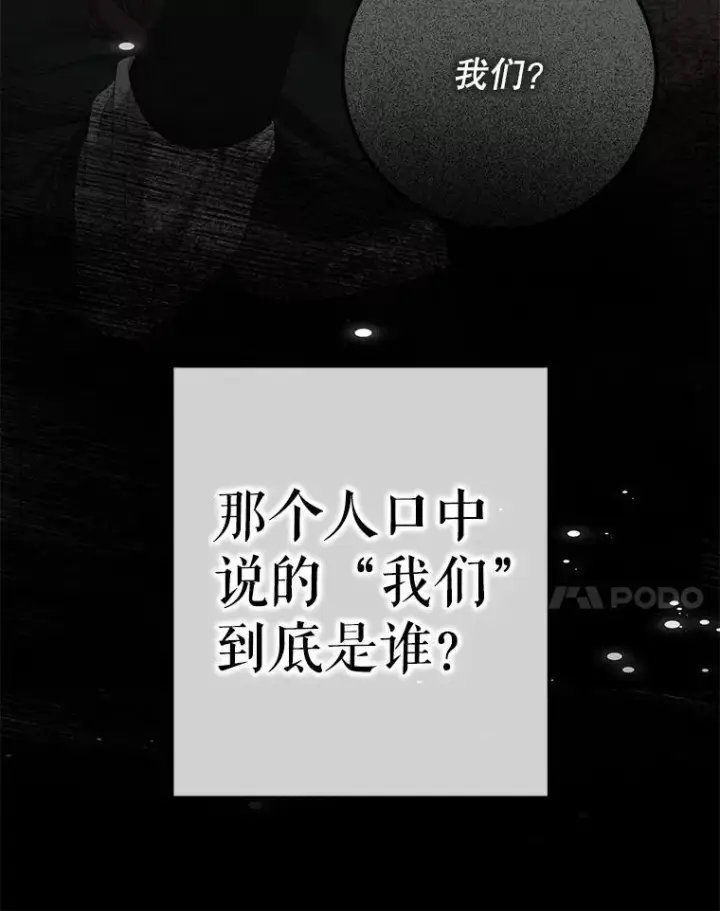 《偶然开启女尊游戏》95.只告诉了你图27