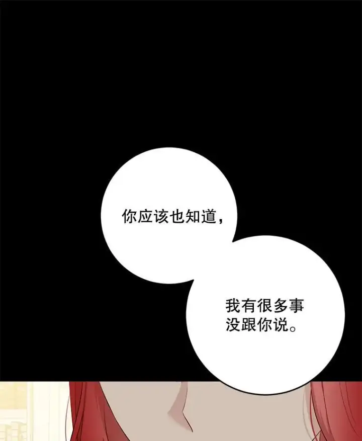 《偶然开启女尊游戏》95.只告诉了你图28