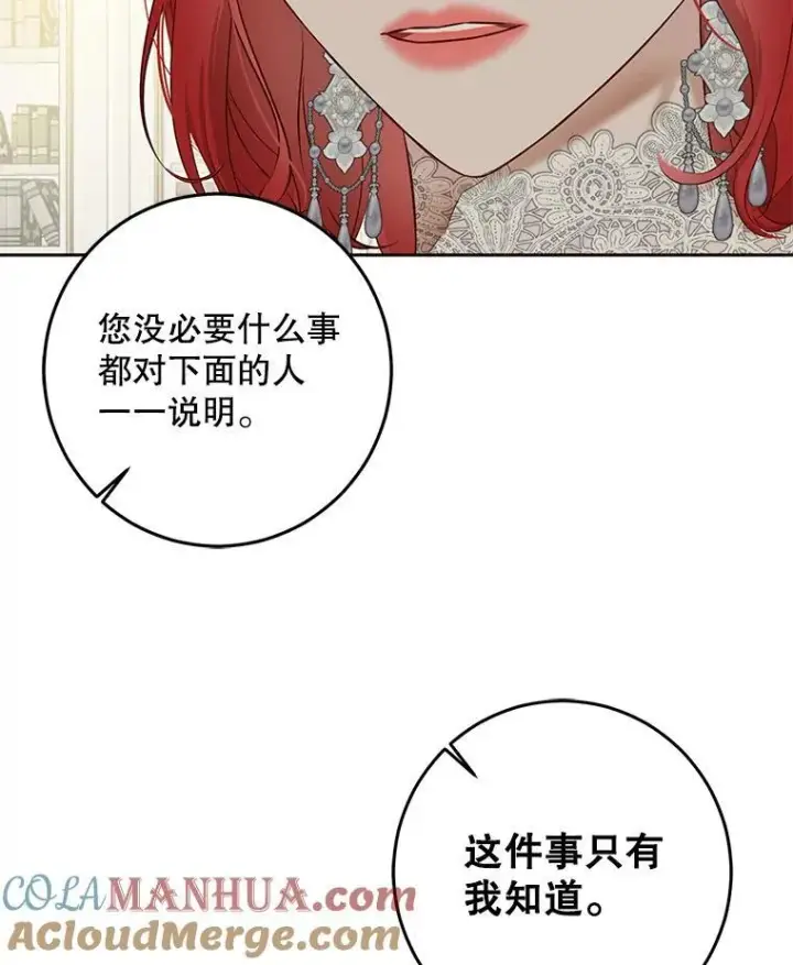 《偶然开启女尊游戏》95.只告诉了你图29